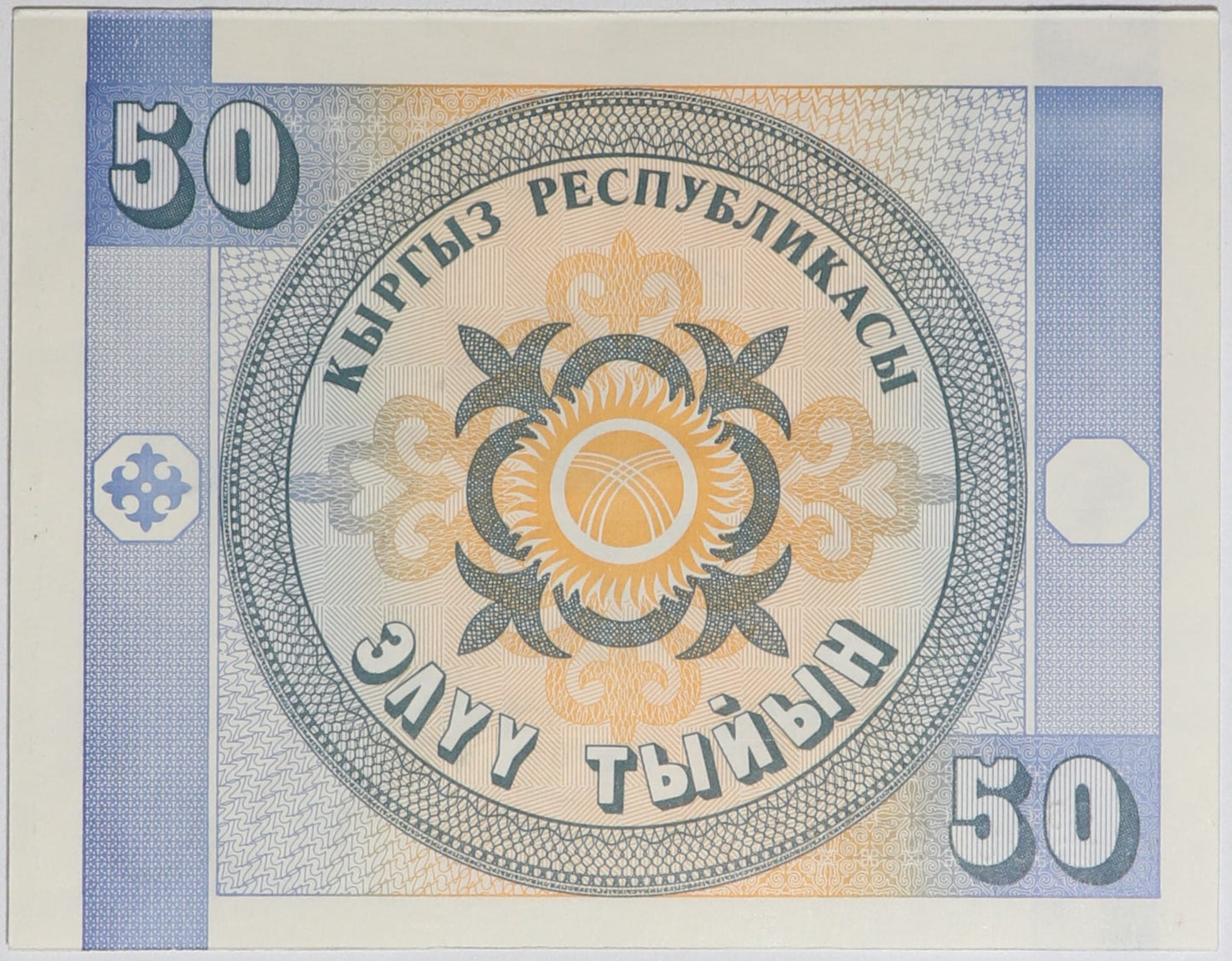 50 Tyiyn - Kirgistan - 1993 rok