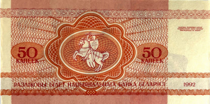 50 Kopiejek - Białoruś - 1992 rok